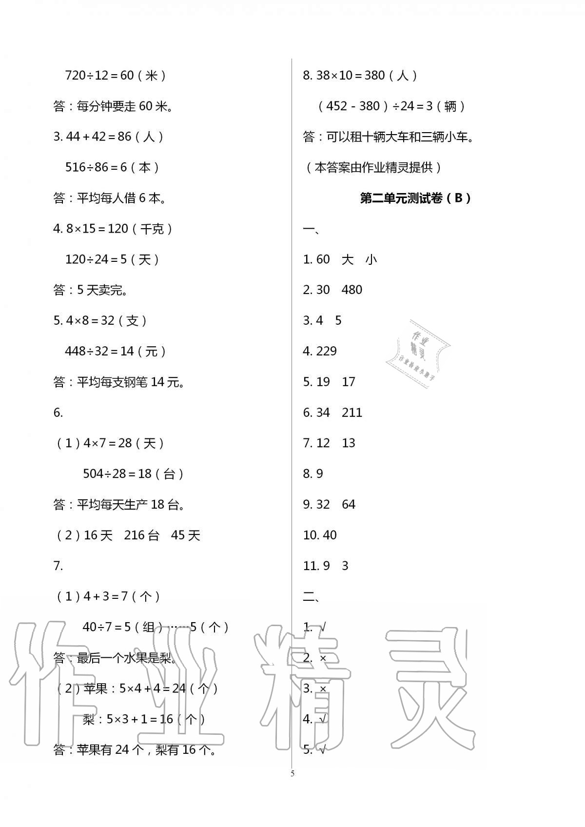 2020年歡樂校園小學(xué)數(shù)學(xué)成長大本營四年級上冊蘇教版 第5頁