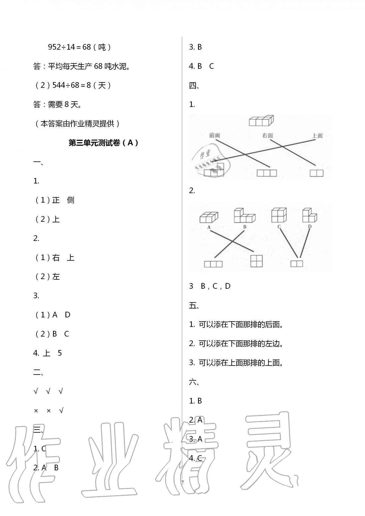 2020年歡樂校園小學(xué)數(shù)學(xué)成長(zhǎng)大本營四年級(jí)上冊(cè)蘇教版 第7頁