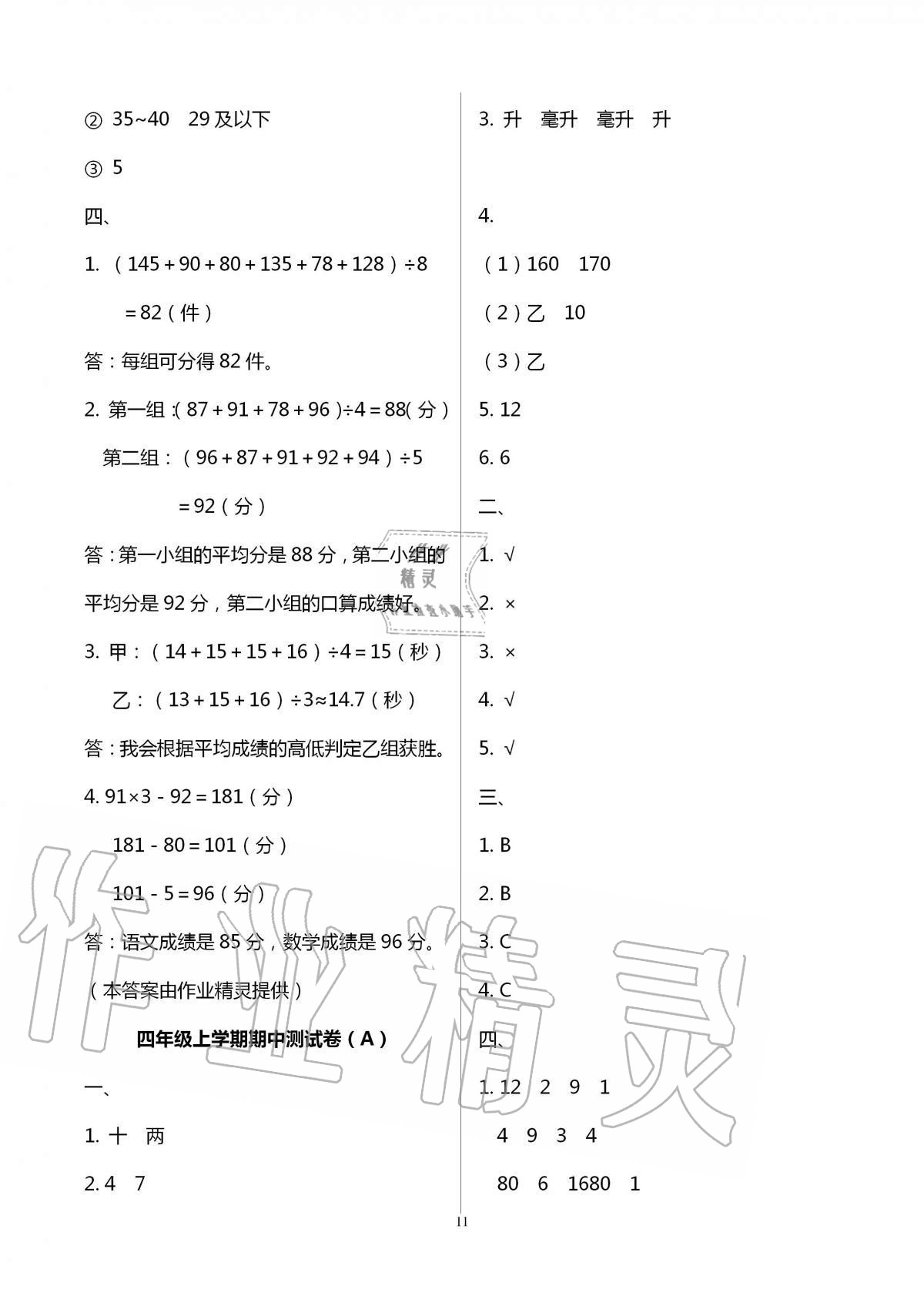 2020年歡樂校園小學數(shù)學成長大本營四年級上冊蘇教版 第11頁