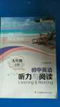 2020年聽讀教室初中英語聽力與閱讀九年級(jí)上冊(cè)譯林版