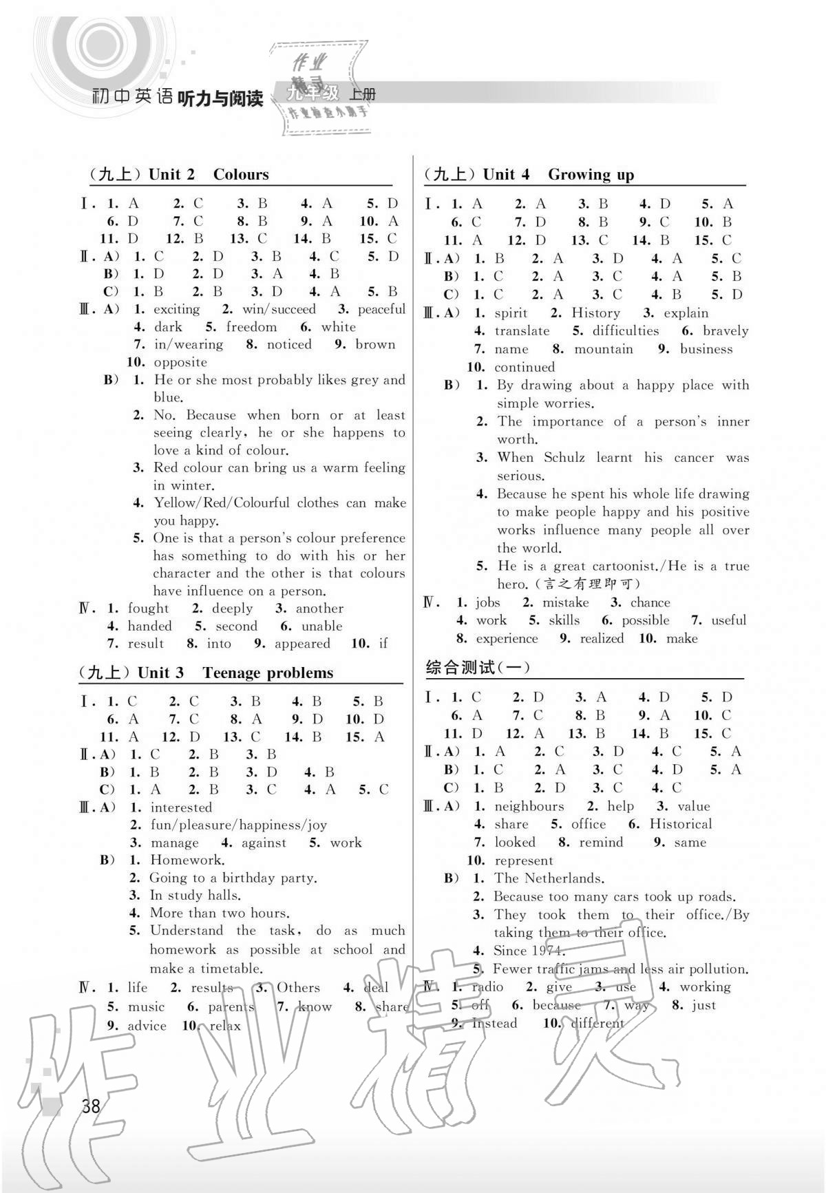 2020年聽讀教室初中英語(yǔ)聽力與閱讀九年級(jí)上冊(cè)譯林版 第4頁(yè)