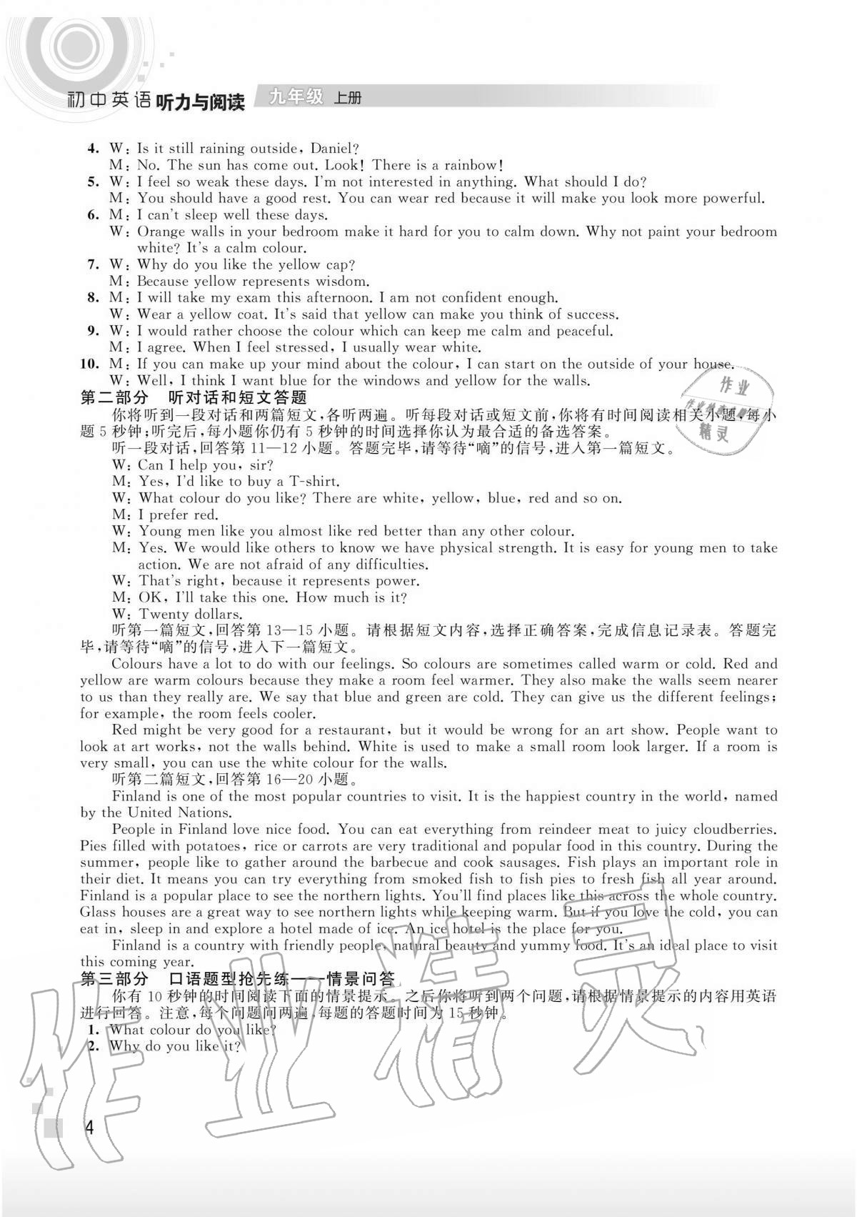 2020年聽讀教室初中英語(yǔ)聽力與閱讀九年級(jí)上冊(cè)譯林版 第10頁(yè)