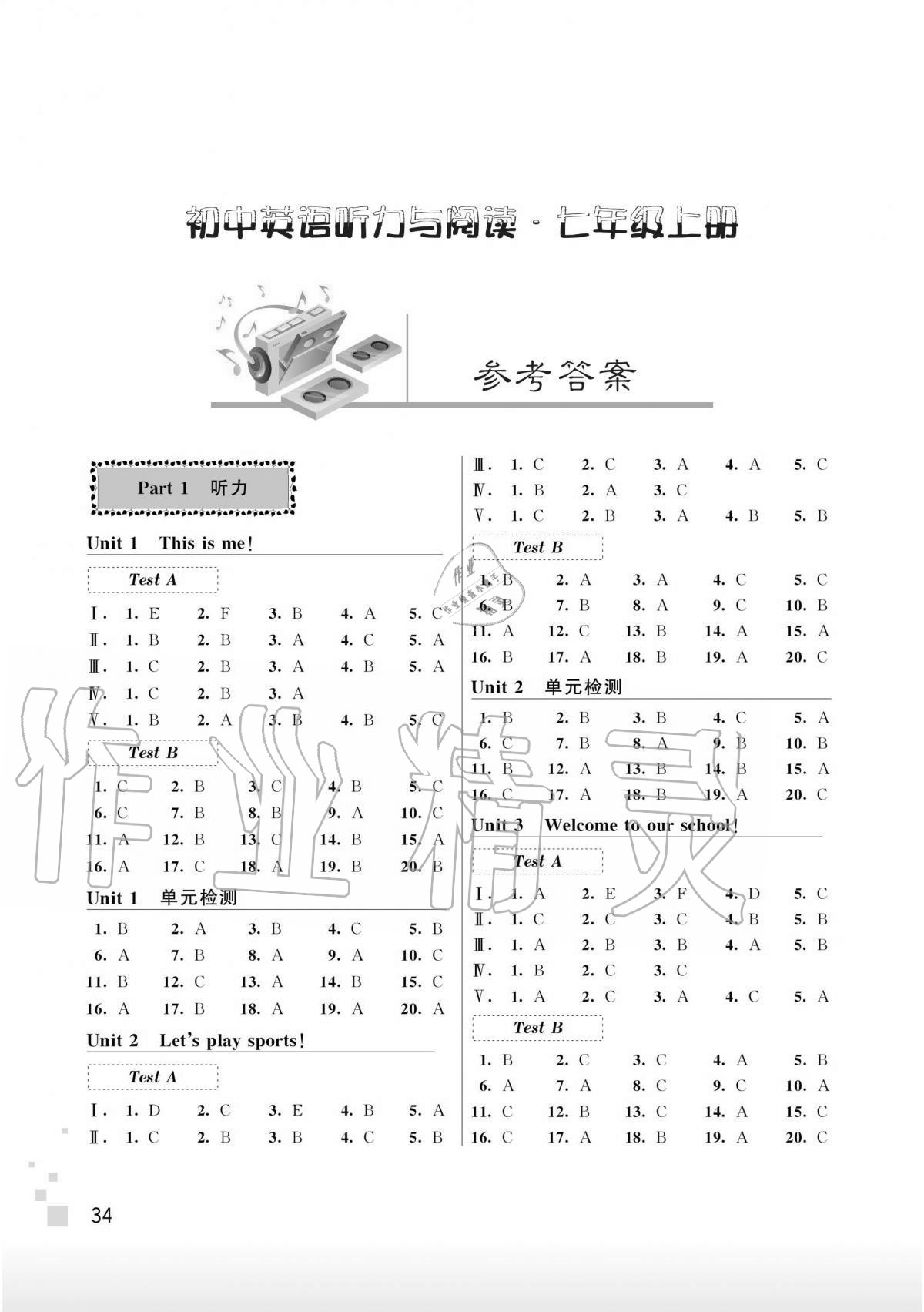 2020年聽讀教室初中英語聽力與閱讀七年級上冊譯林版 第1頁