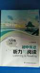 2020年聽(tīng)讀教室初中英語(yǔ)聽(tīng)力與閱讀八年級(jí)上冊(cè)譯林版