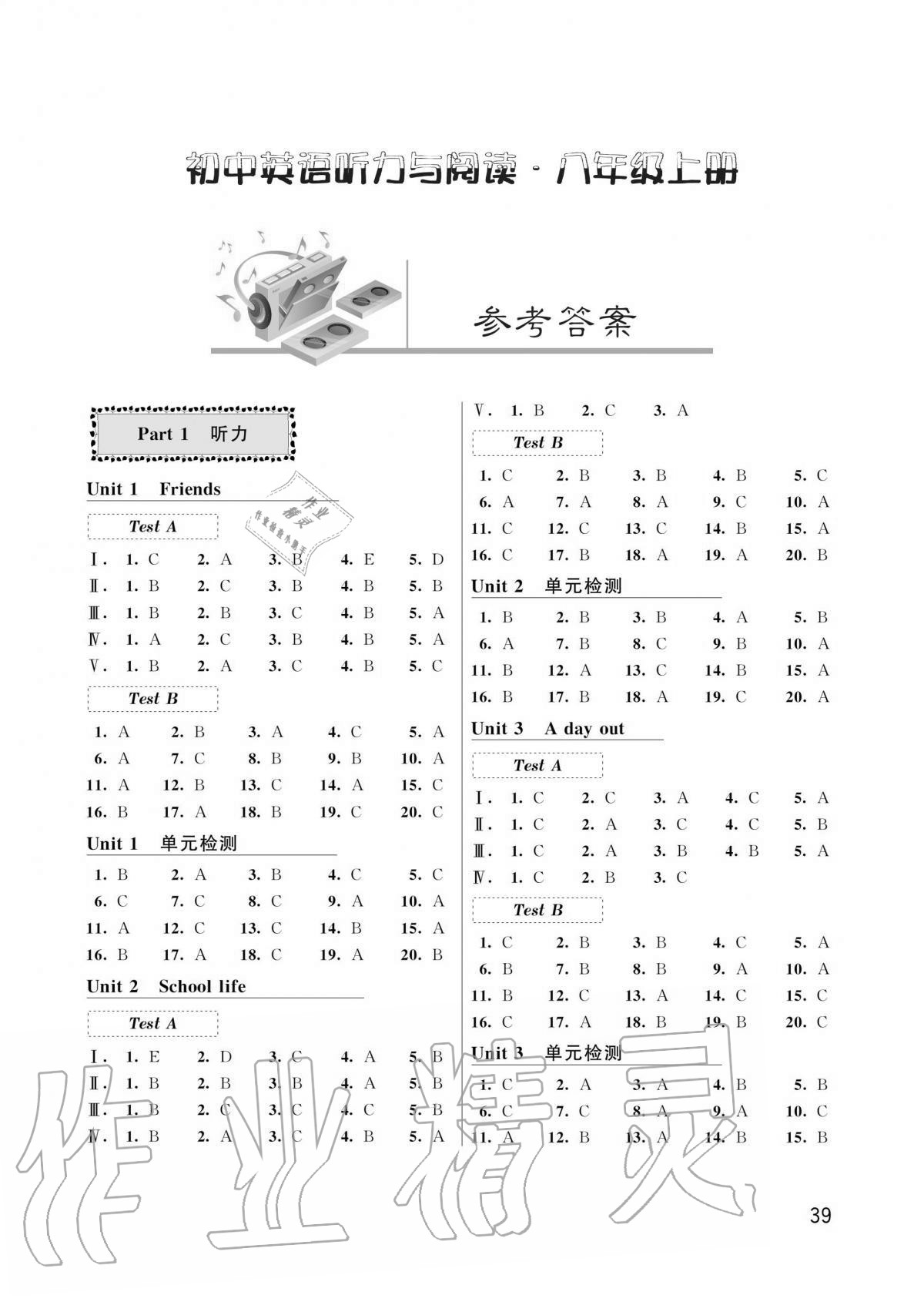 2020年聽(tīng)讀教室初中英語(yǔ)聽(tīng)力與閱讀八年級(jí)上冊(cè)譯林版 第1頁(yè)