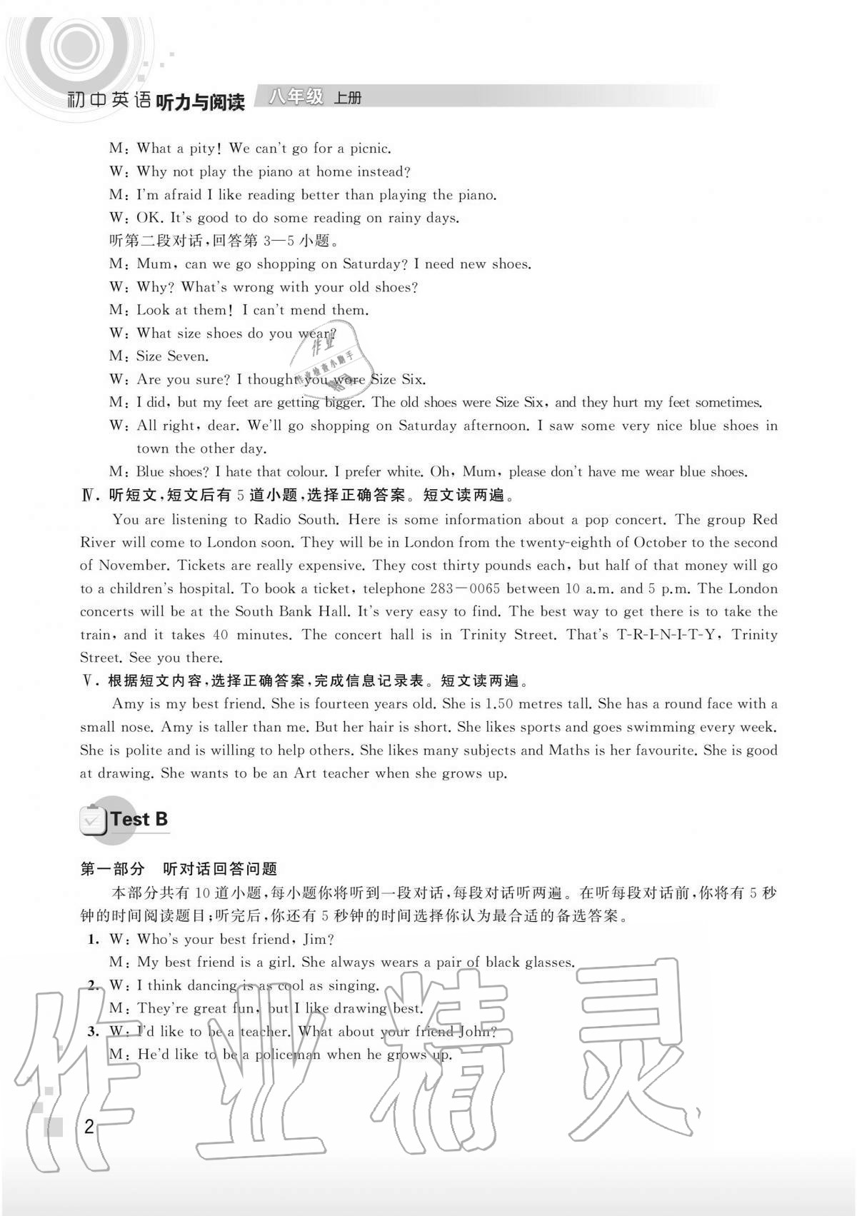 2020年聽讀教室初中英語聽力與閱讀八年級上冊譯林版 第8頁