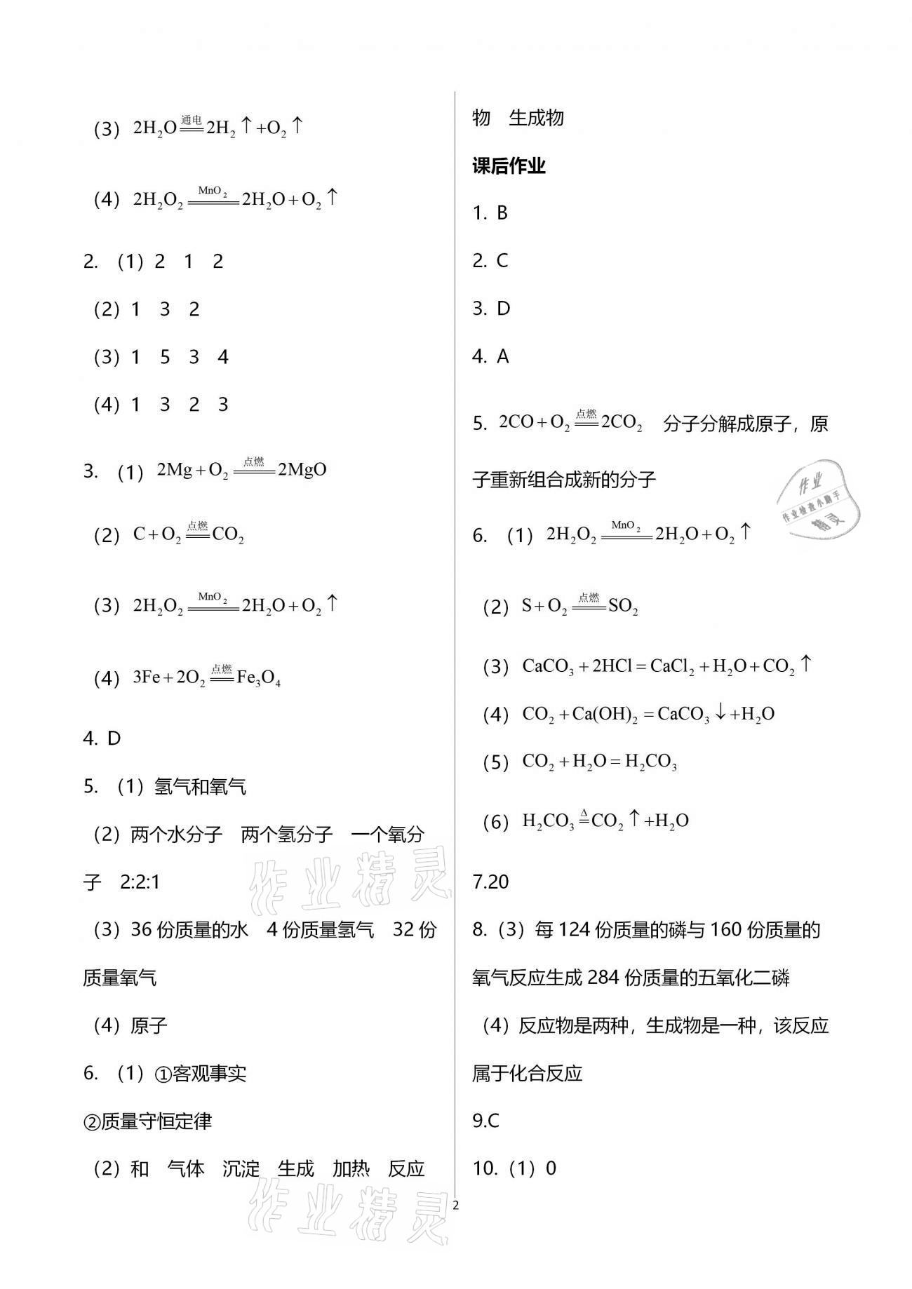 2020年全程助学与学习评估九年级科学上册浙教版 第2页