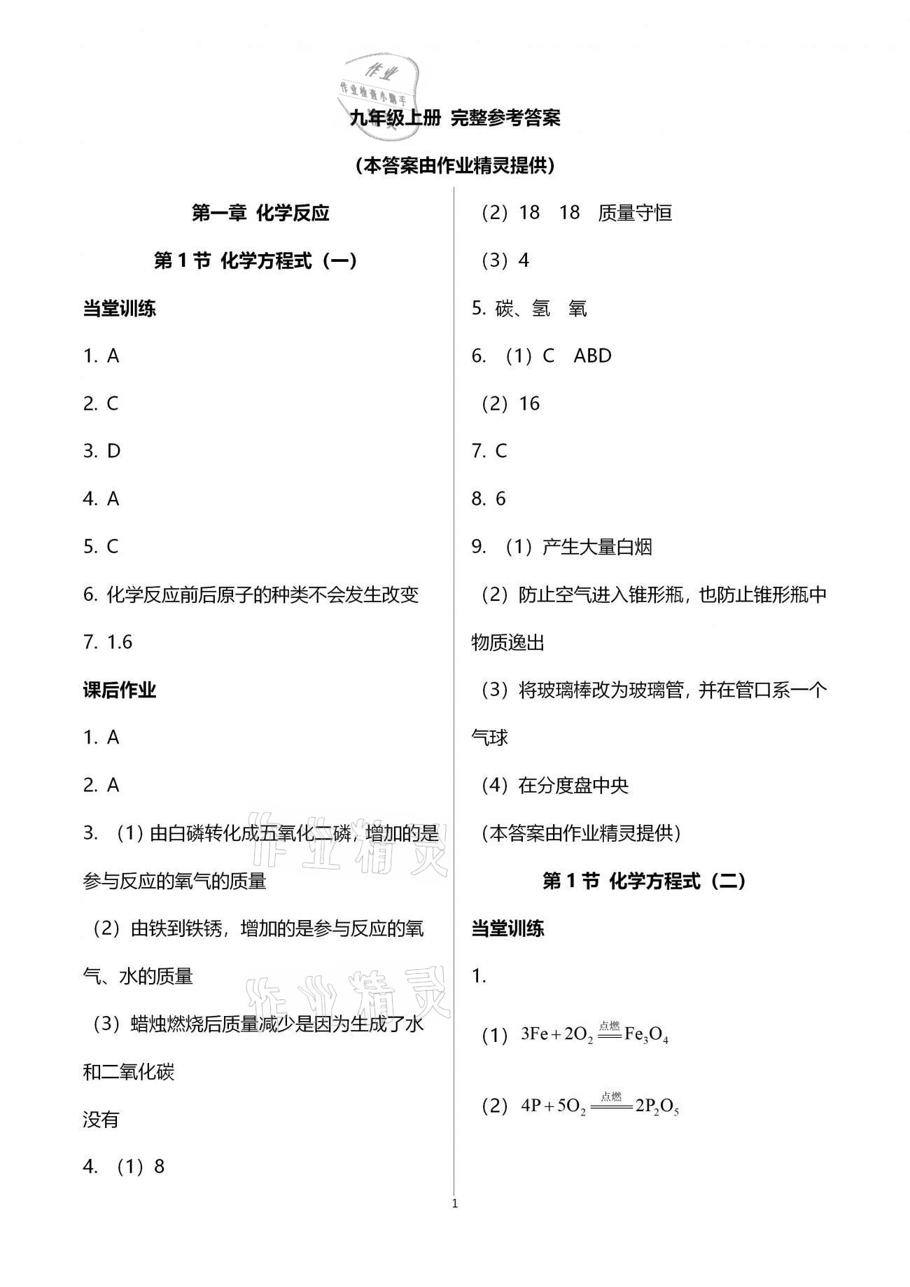 2020年全程助学与学习评估九年级科学上册浙教版 第1页