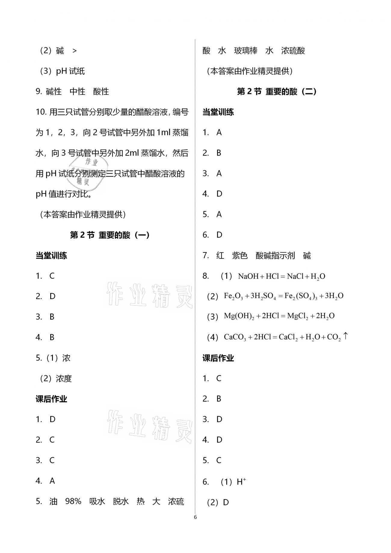 2020年全程助學與學習評估九年級科學上冊浙教版 第6頁