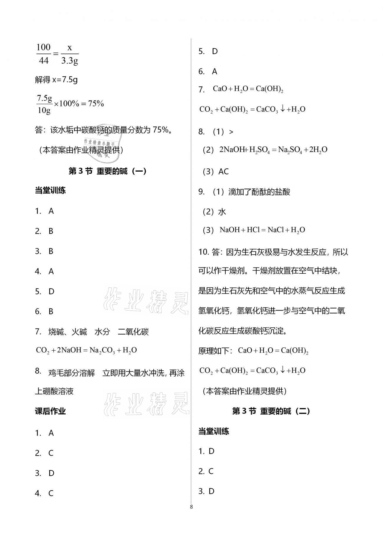 2020年全程助学与学习评估九年级科学上册浙教版 第8页