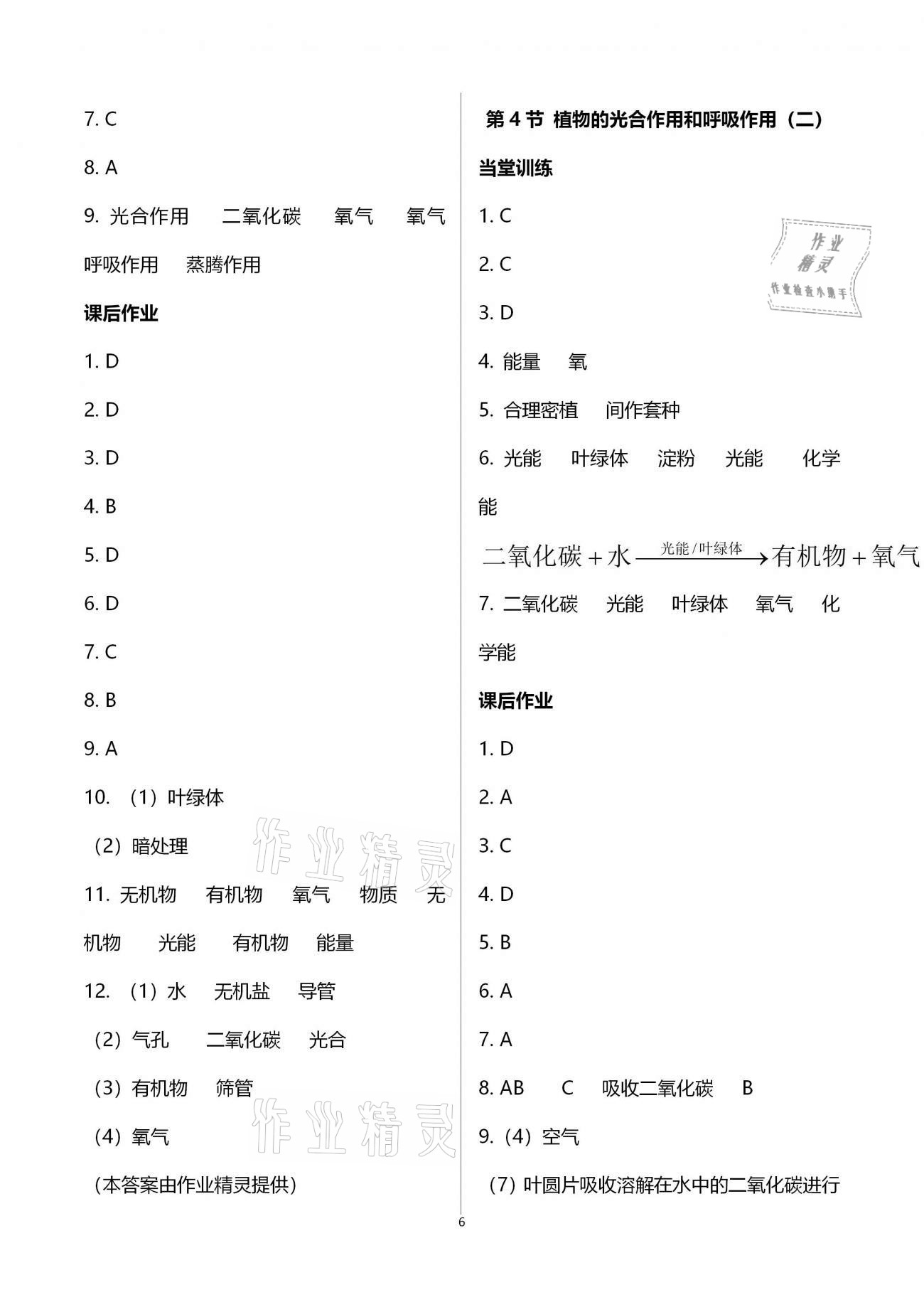 2020年全程助學(xué)與學(xué)習(xí)評估八年級科學(xué)上冊浙教版 第6頁