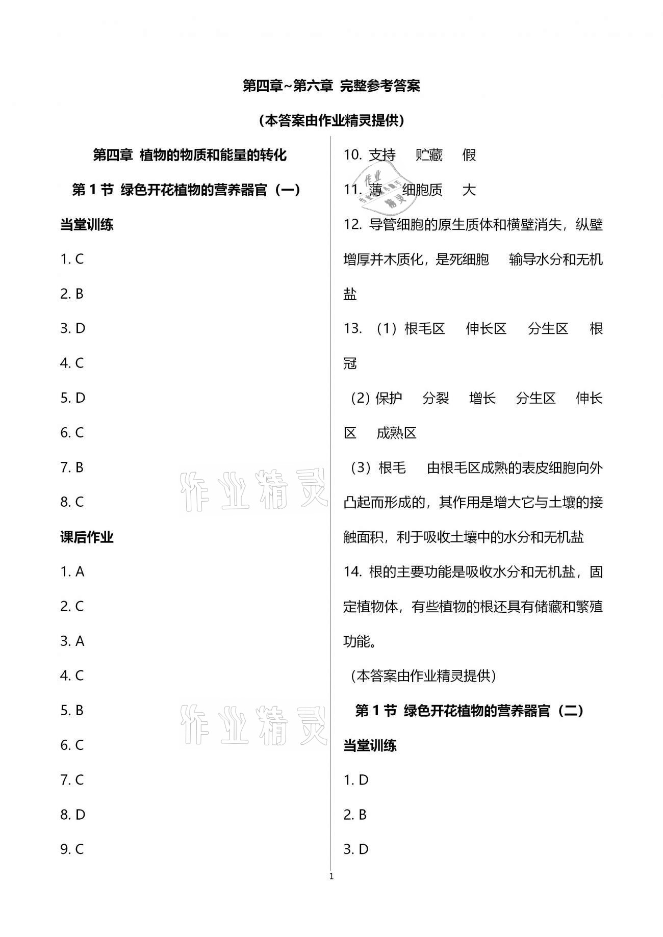 2020年全程助學(xué)與學(xué)習(xí)評(píng)估八年級(jí)科學(xué)上冊(cè)浙教版 第1頁(yè)