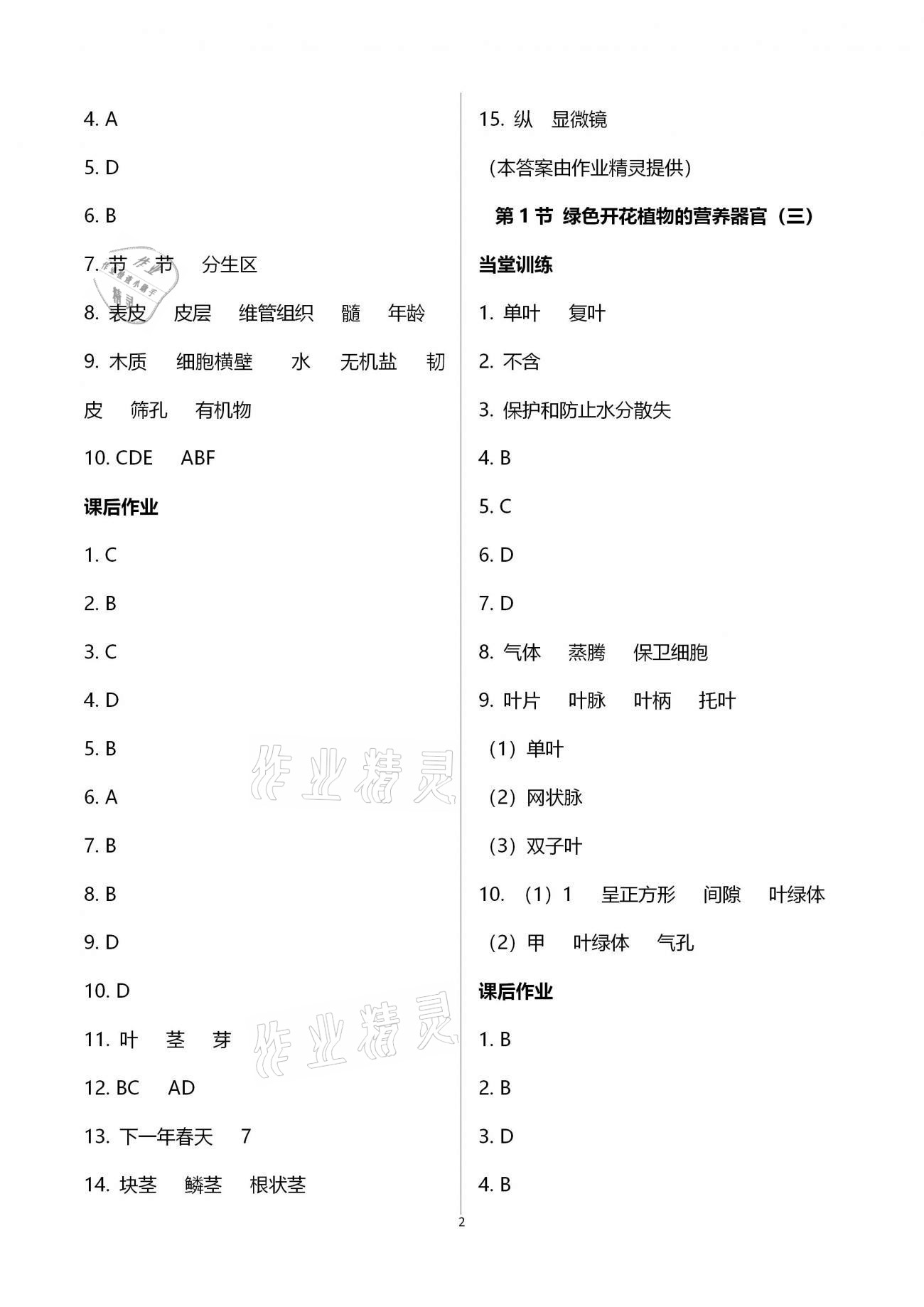 2020年全程助學(xué)與學(xué)習(xí)評估八年級科學(xué)上冊浙教版 第2頁