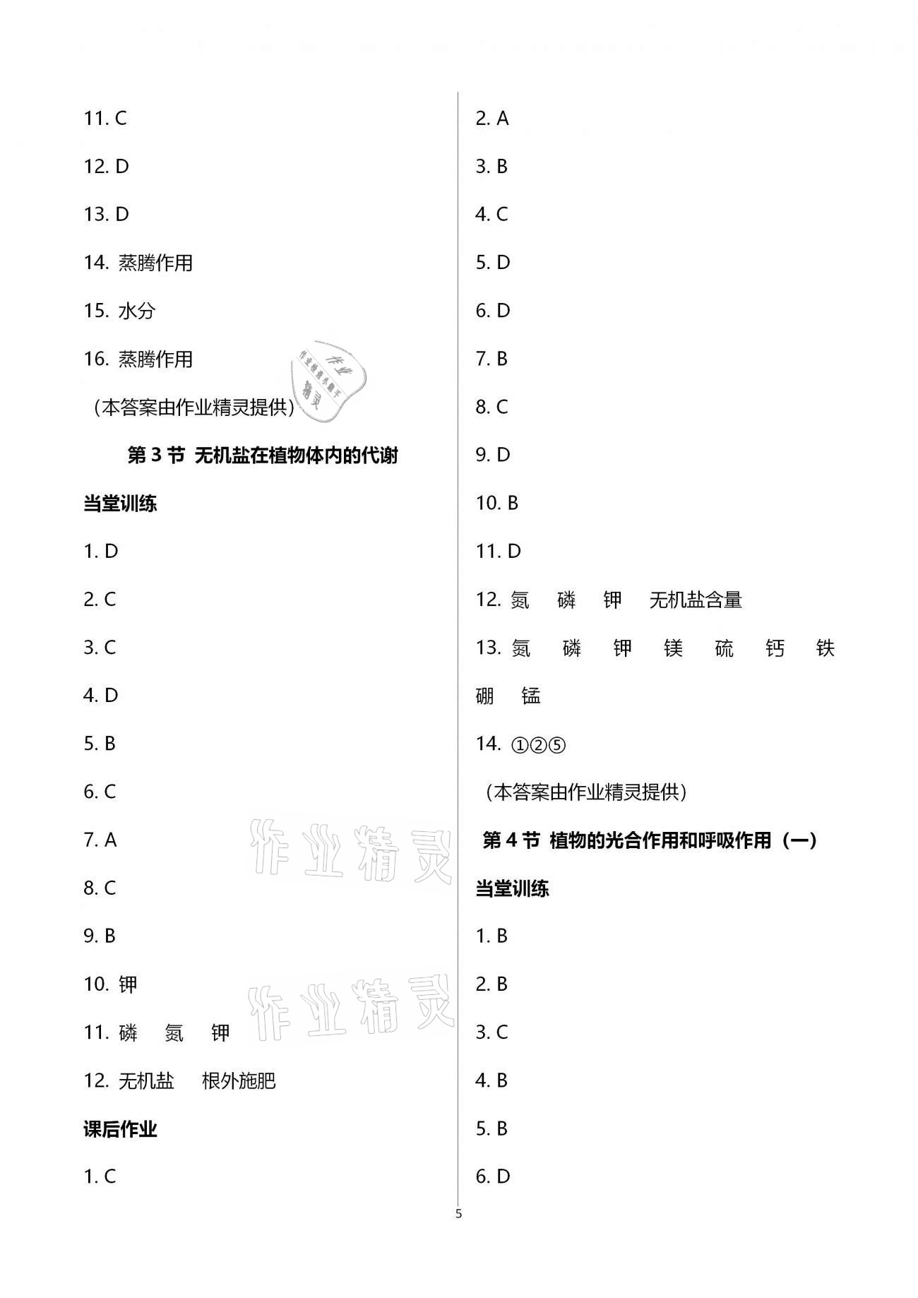 2020年全程助學與學習評估八年級科學上冊浙教版 第5頁