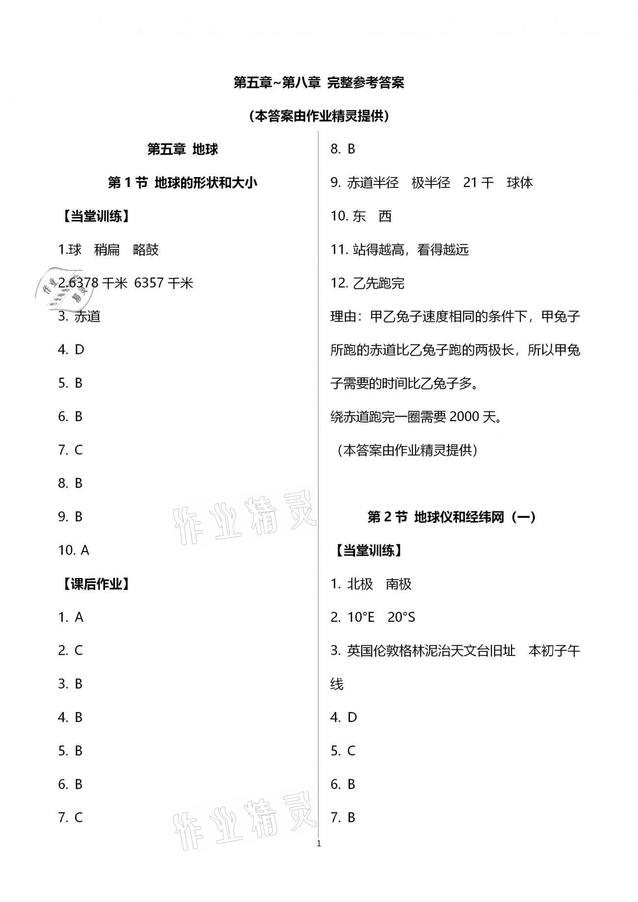 2020年全程助学与学习评估七年级科学上册浙教版 第1页