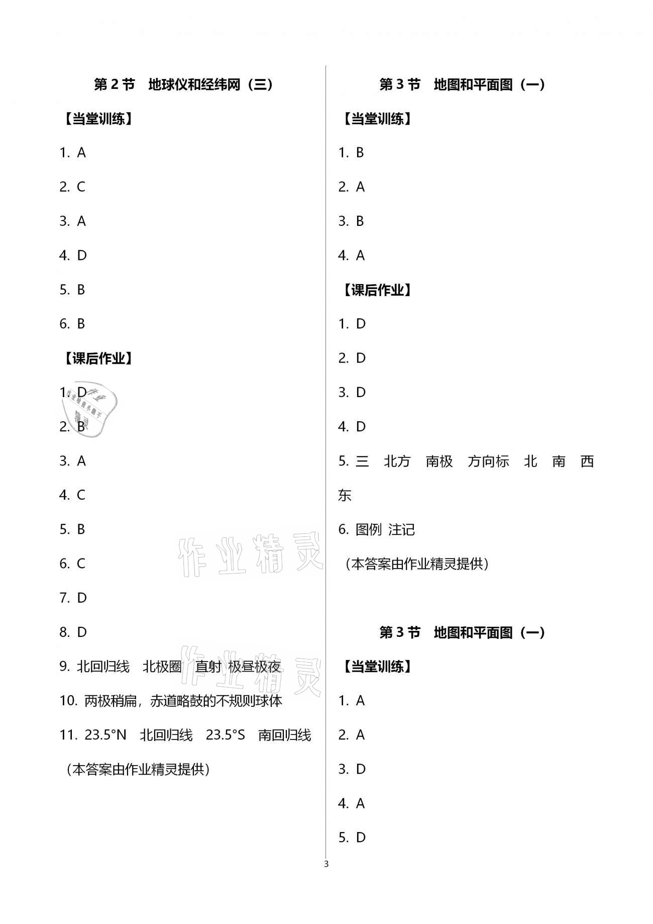 2020年全程助学与学习评估七年级科学上册浙教版 第3页