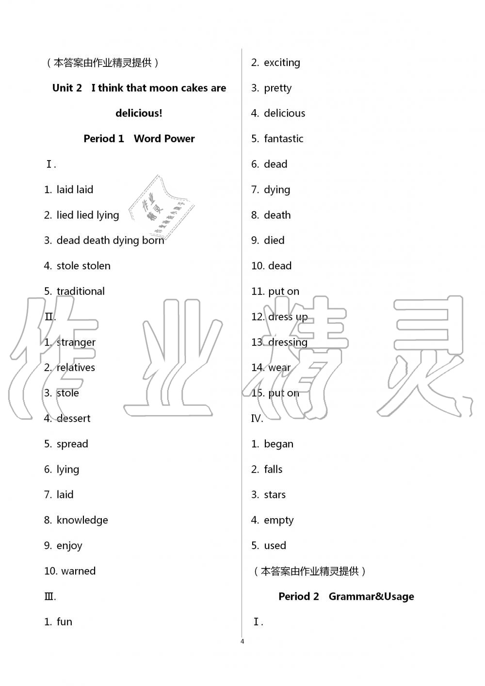 2020年全程助学与学习评估九年级英语上册人教版 第4页