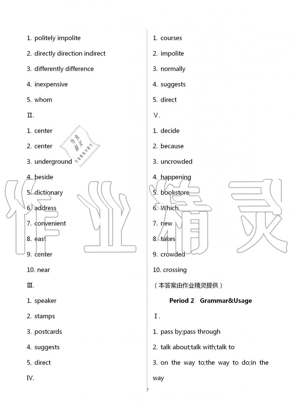 2020年全程助学与学习评估九年级英语上册人教版 第7页