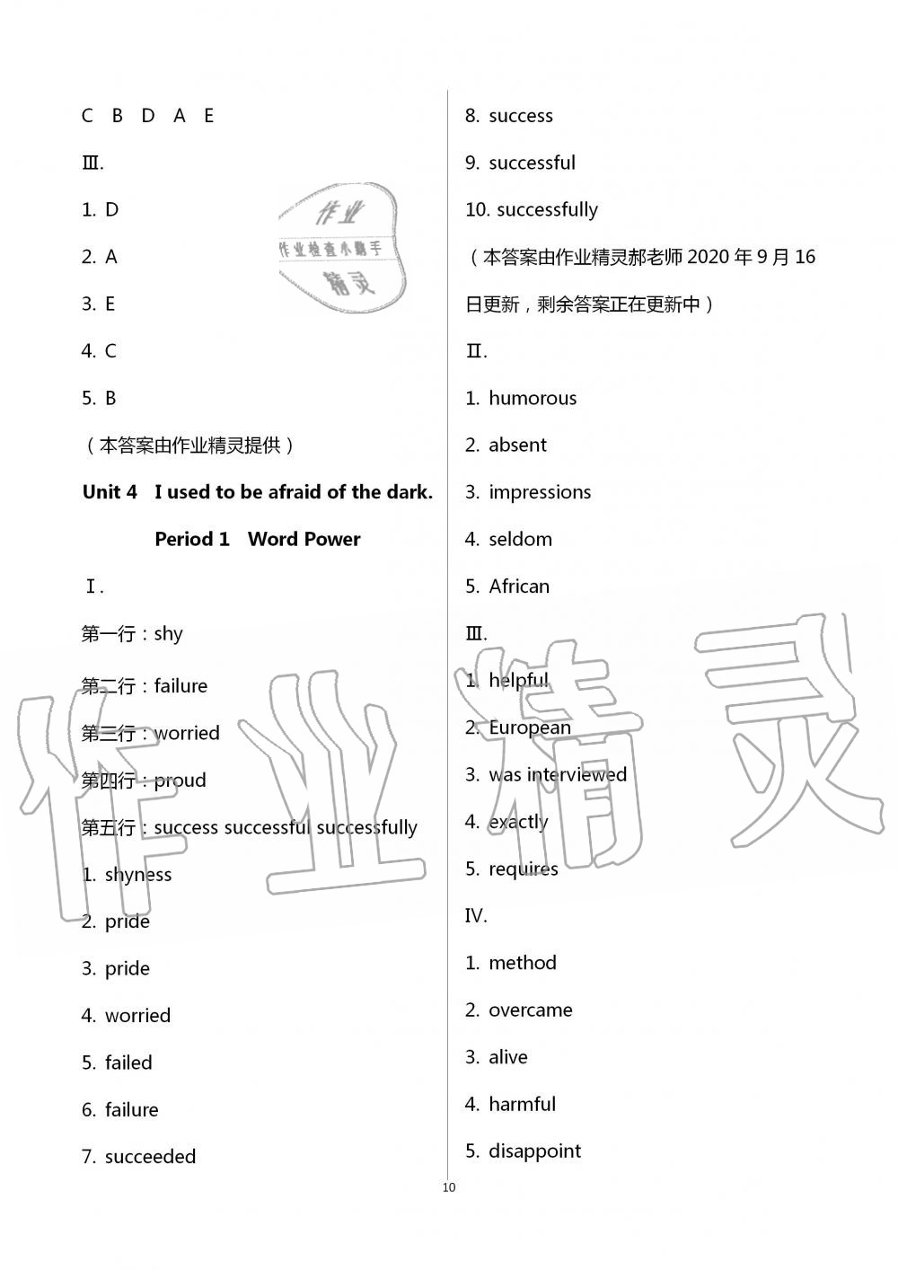 2020年全程助学与学习评估九年级英语上册人教版 第10页