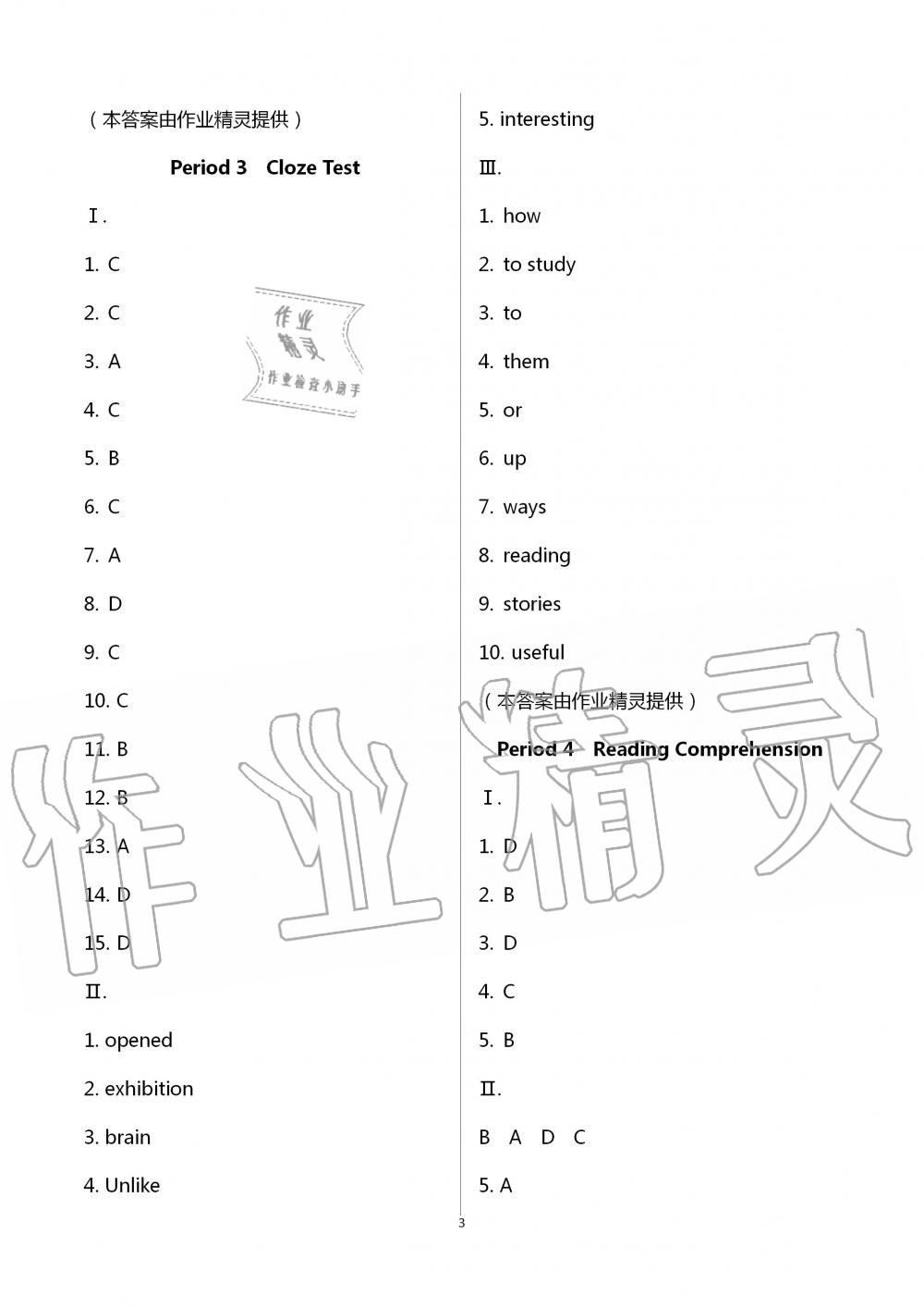 2020年全程助学与学习评估九年级英语上册人教版 第3页