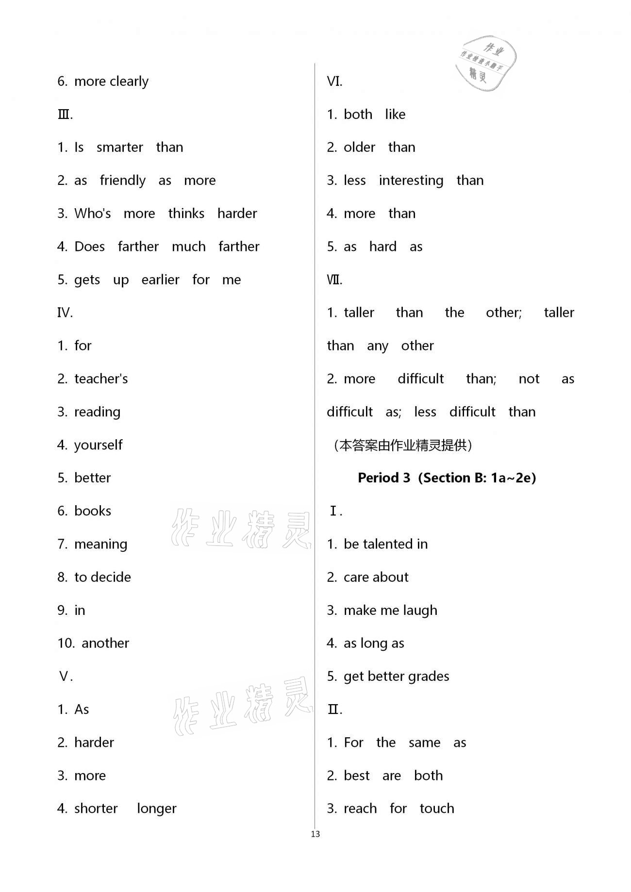 2020年全程助学与学习评估八年级英语上册人教版 第13页