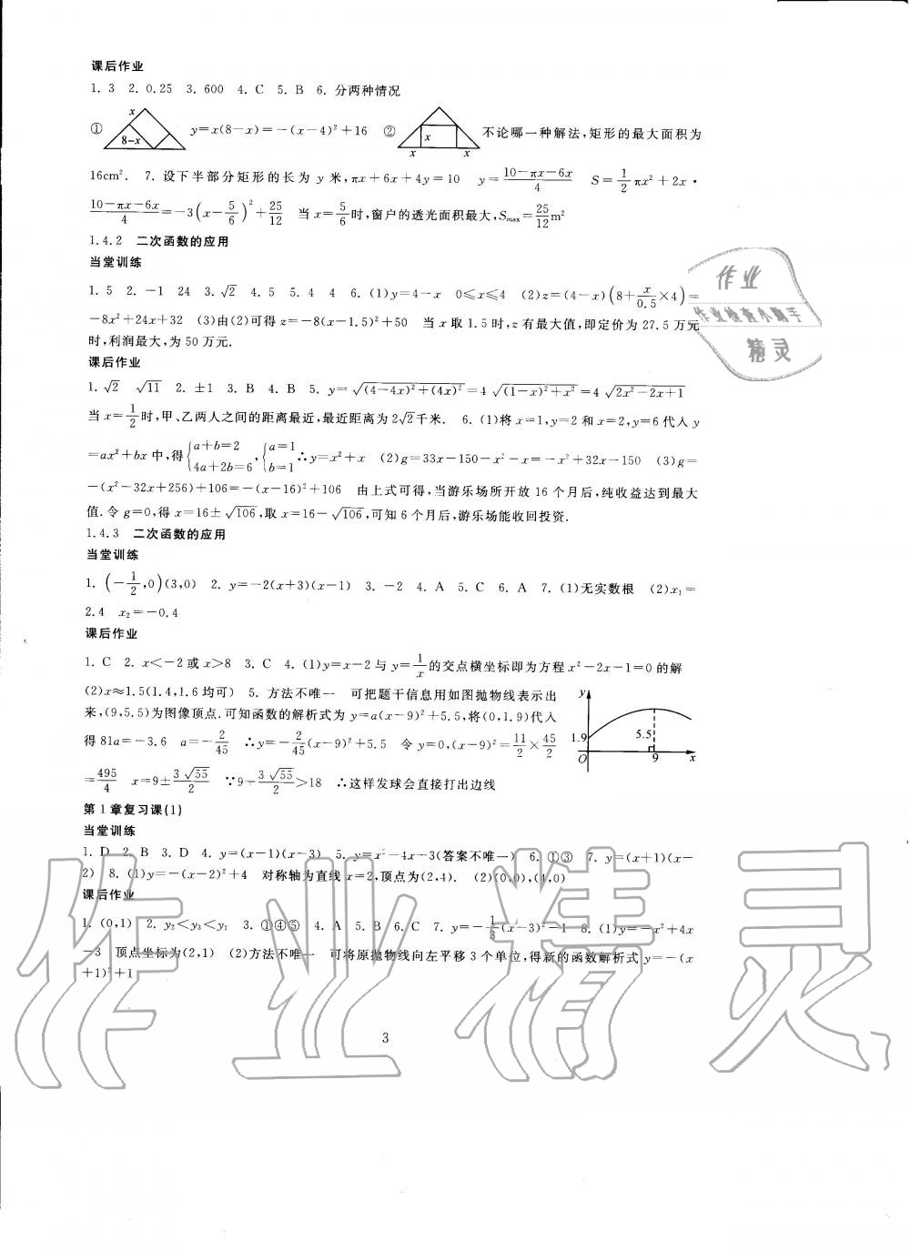 2020年全程助學與學習評估九年級數(shù)學上冊浙教版 第3頁