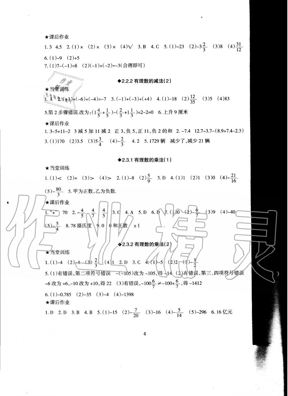 2020年全程助学与学习评估七年级数学上册浙教版 第4页