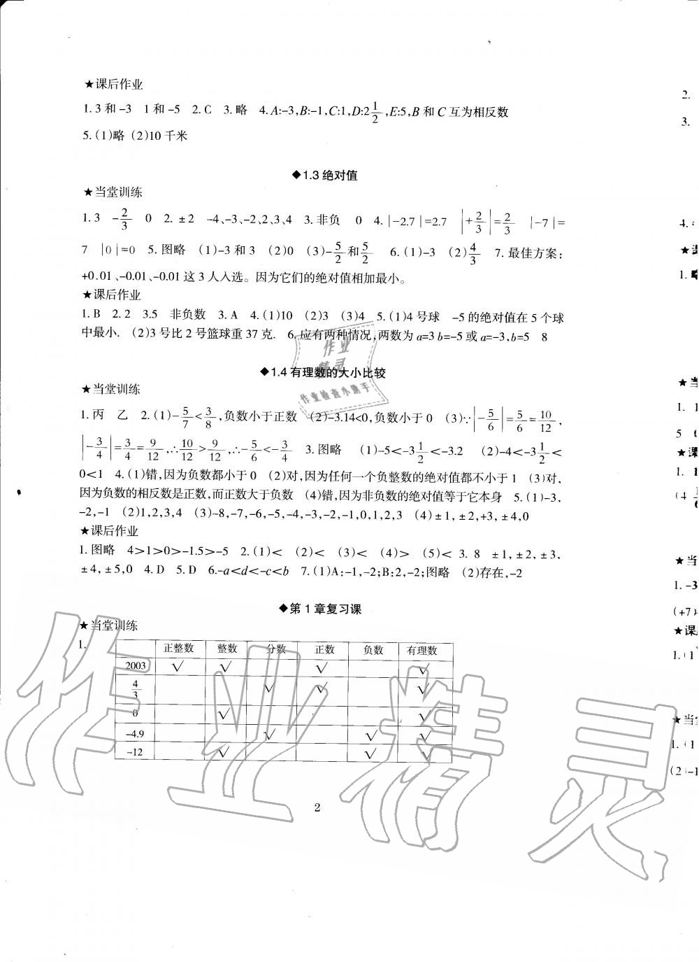 2020年全程助学与学习评估七年级数学上册浙教版 第2页