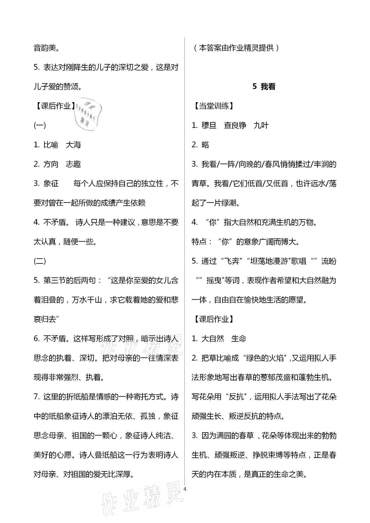 2020年全程助學(xué)與學(xué)習(xí)評(píng)估九年級(jí)語(yǔ)文上冊(cè)人教版 第4頁(yè)