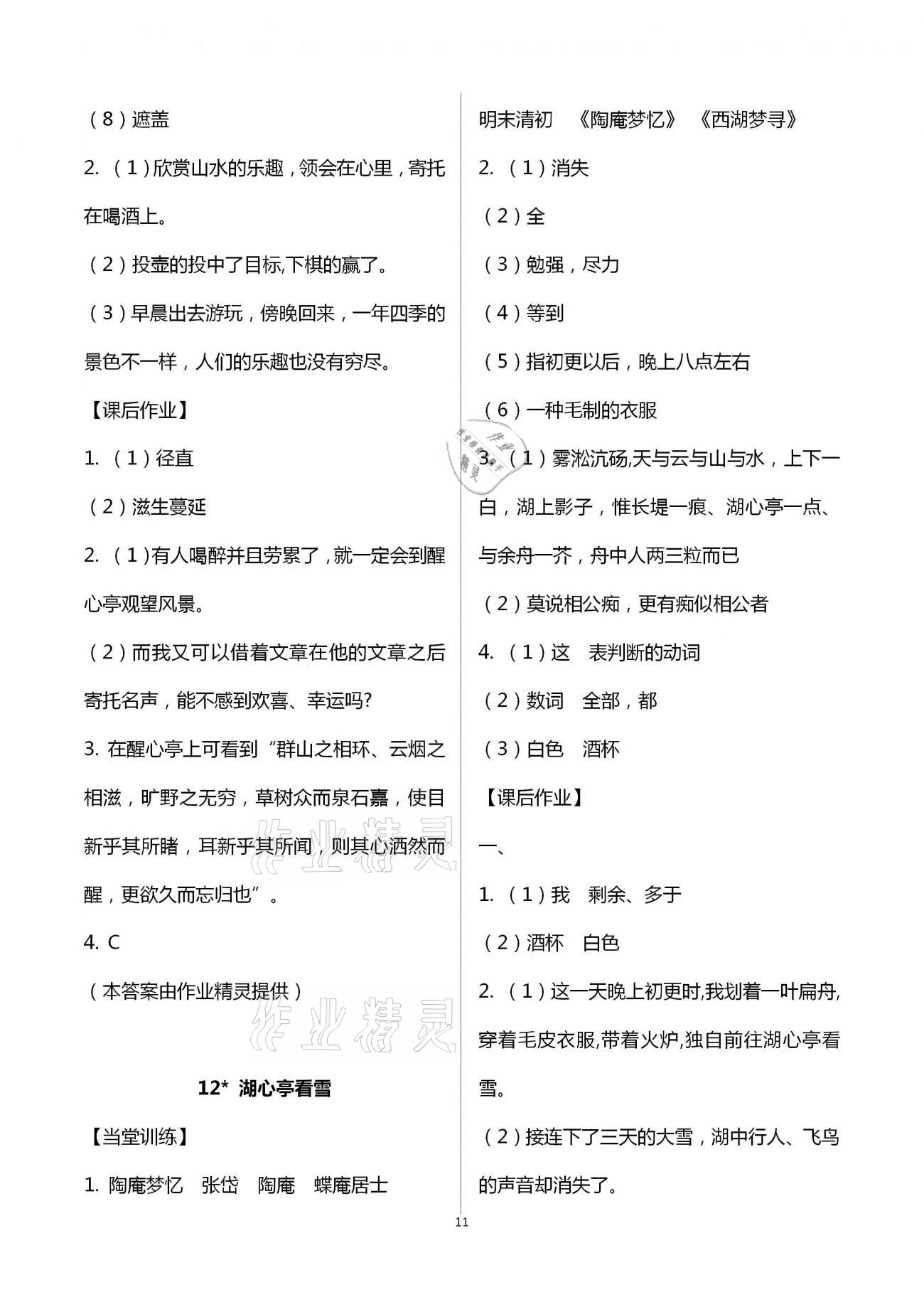 2020年全程助學(xué)與學(xué)習(xí)評估九年級語文上冊人教版 第11頁