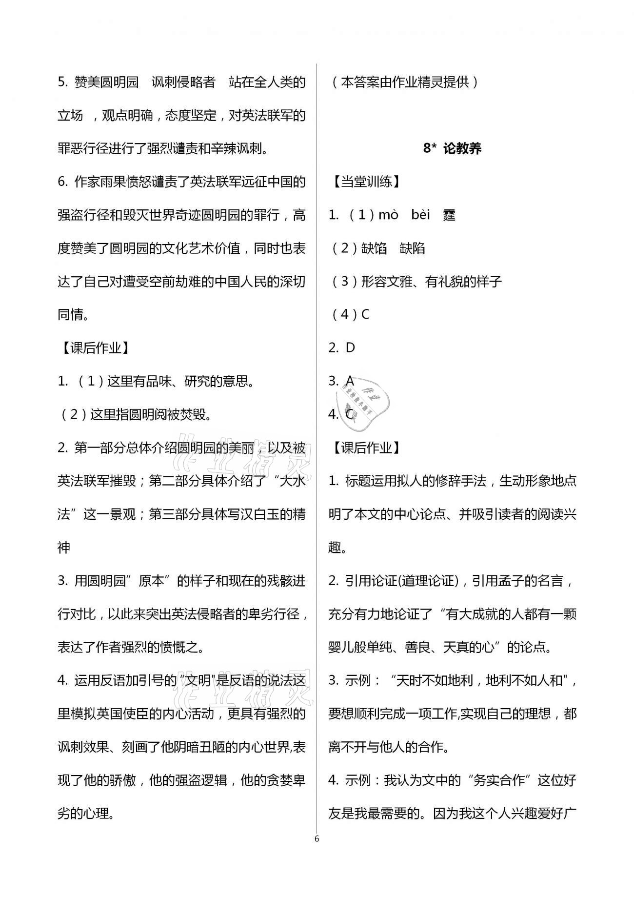 2020年全程助學(xué)與學(xué)習(xí)評估九年級語文上冊人教版 第6頁