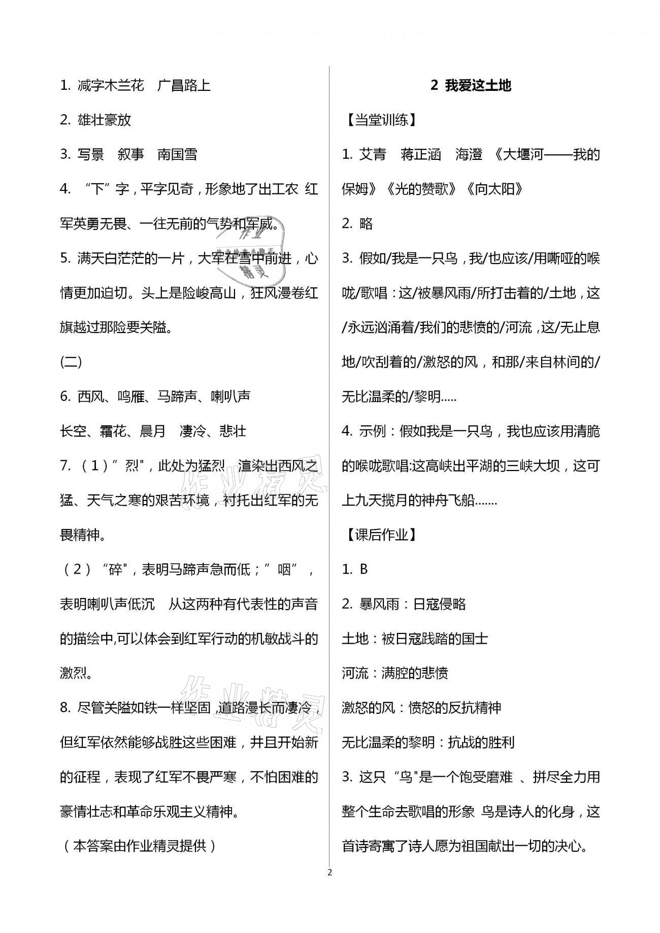 2020年全程助學(xué)與學(xué)習(xí)評(píng)估九年級(jí)語文上冊人教版 第2頁