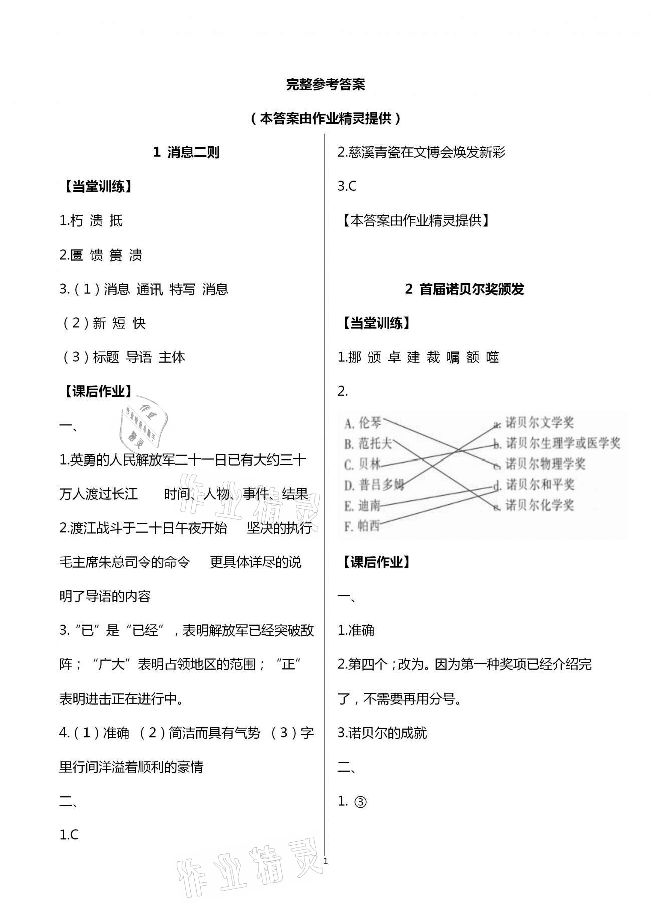 2020年全程助学与学习评估八年级语文上册人教版 第1页