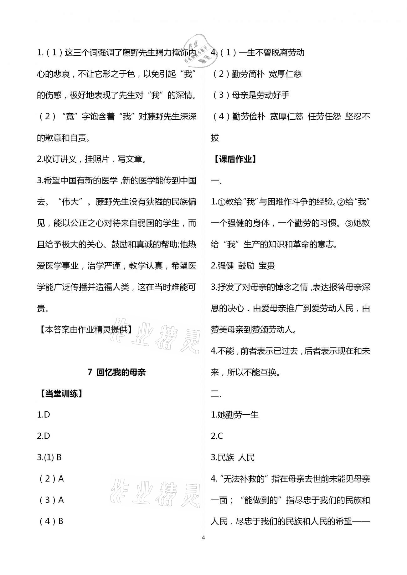 2020年全程助学与学习评估八年级语文上册人教版 第4页