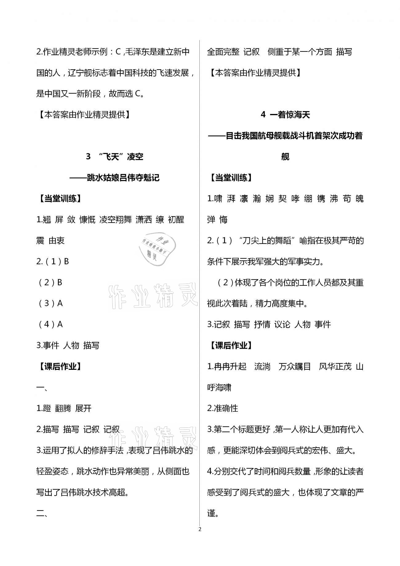 2020年全程助学与学习评估八年级语文上册人教版 第2页