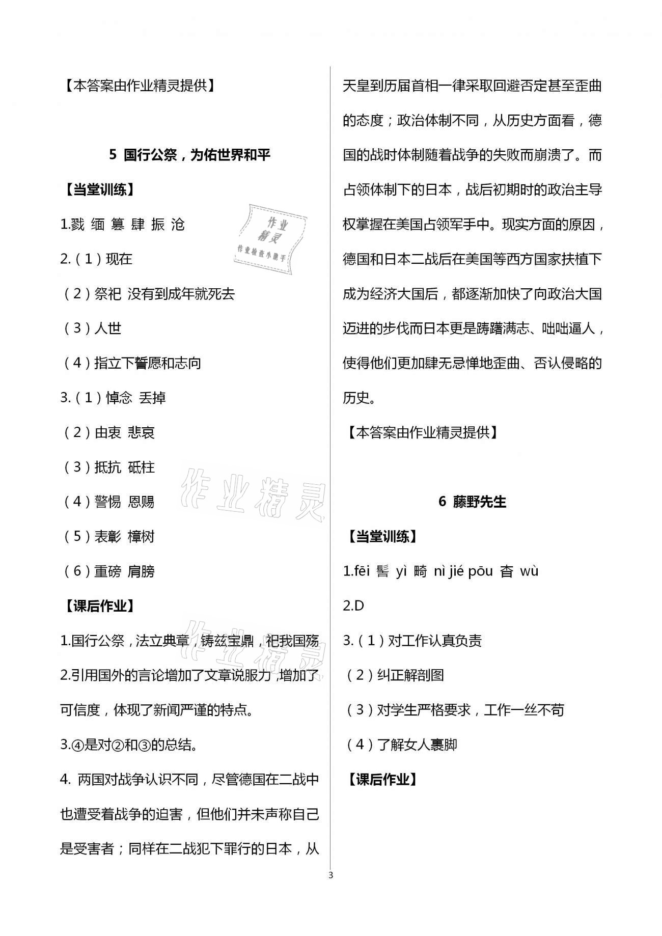 2020年全程助学与学习评估八年级语文上册人教版 第3页