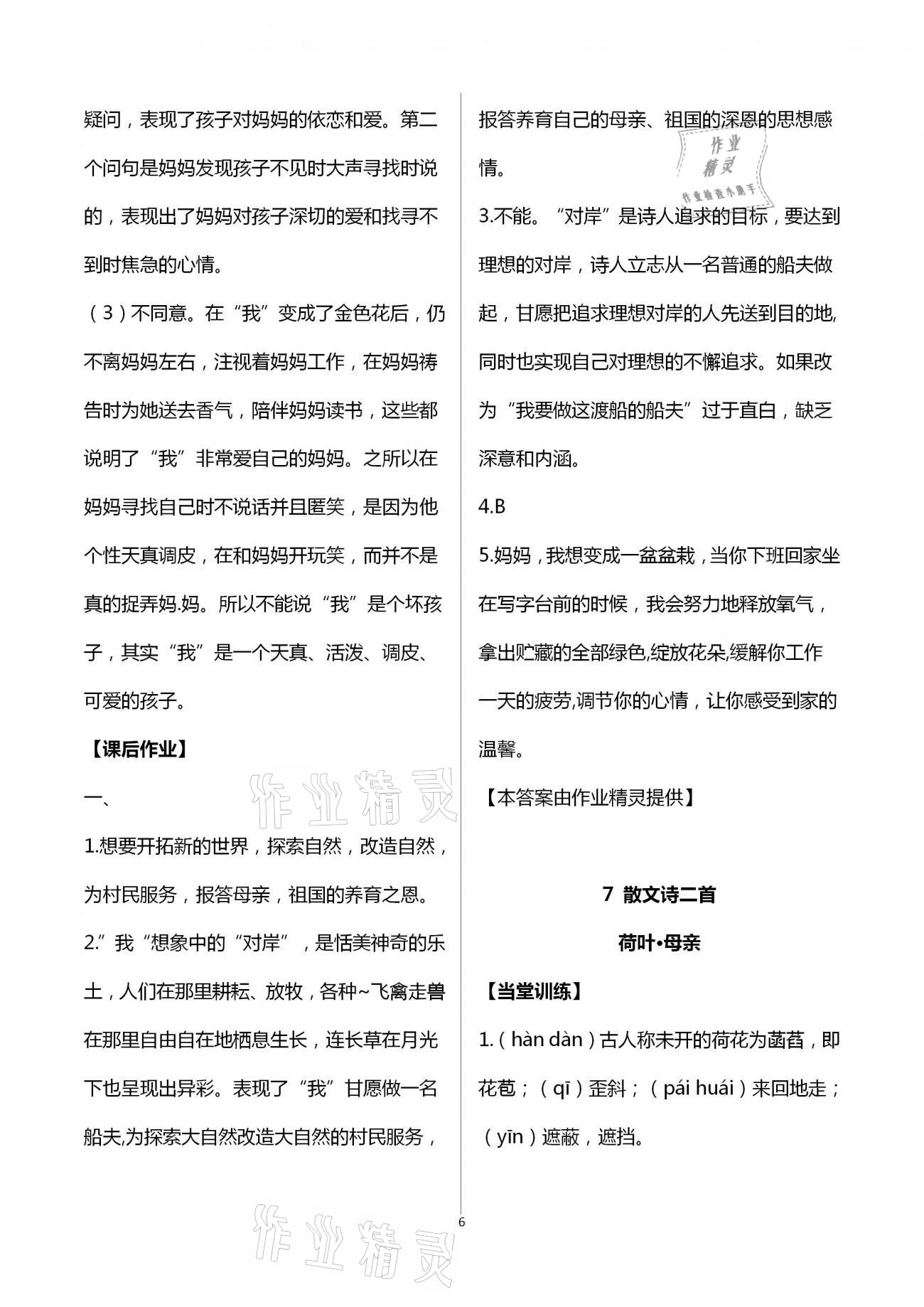 2020年全程助学与学习评估七年级语文上册人教版 第6页