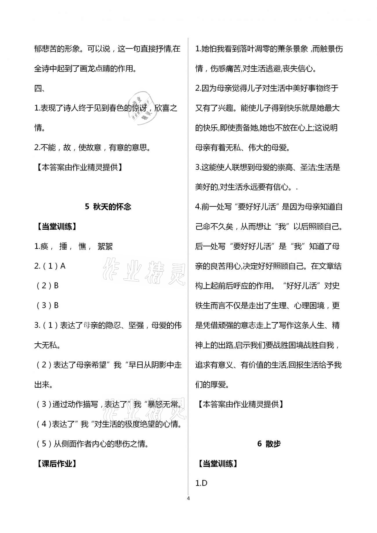 2020年全程助學(xué)與學(xué)習(xí)評估七年級語文上冊人教版 第4頁