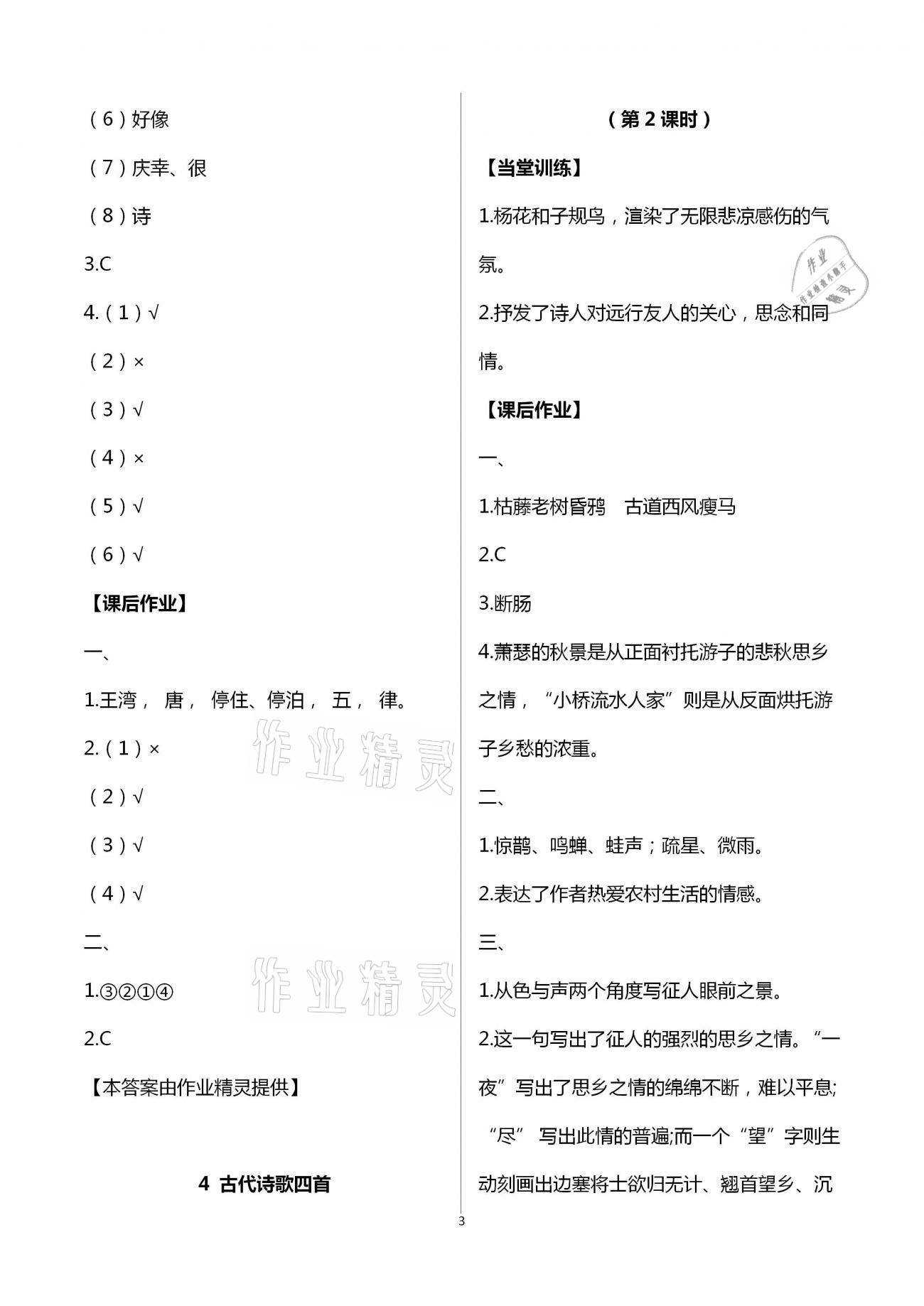 2020年全程助學與學習評估七年級語文上冊人教版 第3頁