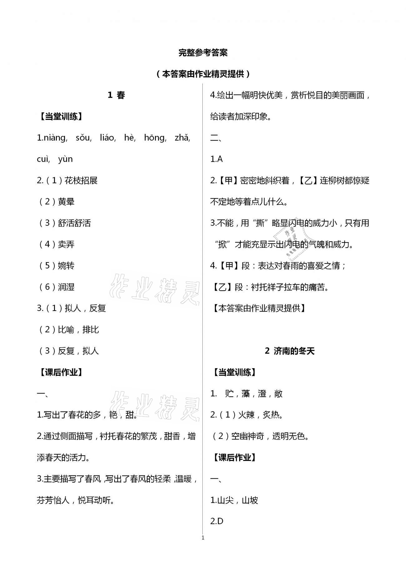 2020年全程助学与学习评估七年级语文上册人教版 第1页