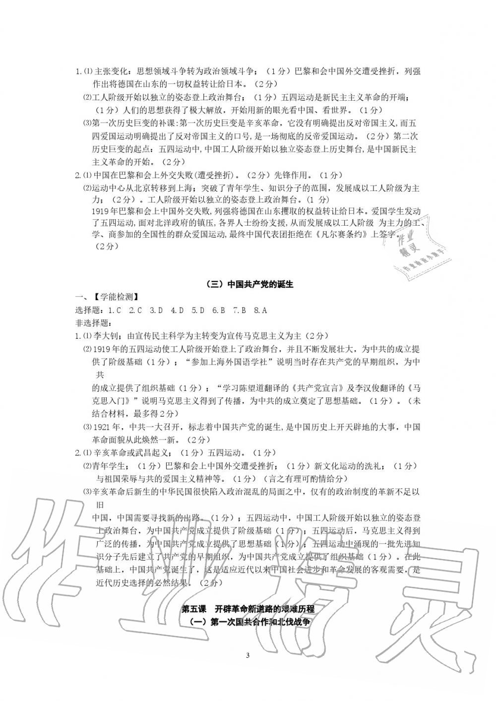 2020年中考自主學(xué)習素質(zhì)檢測歷史與社會道德與法治 參考答案第3頁