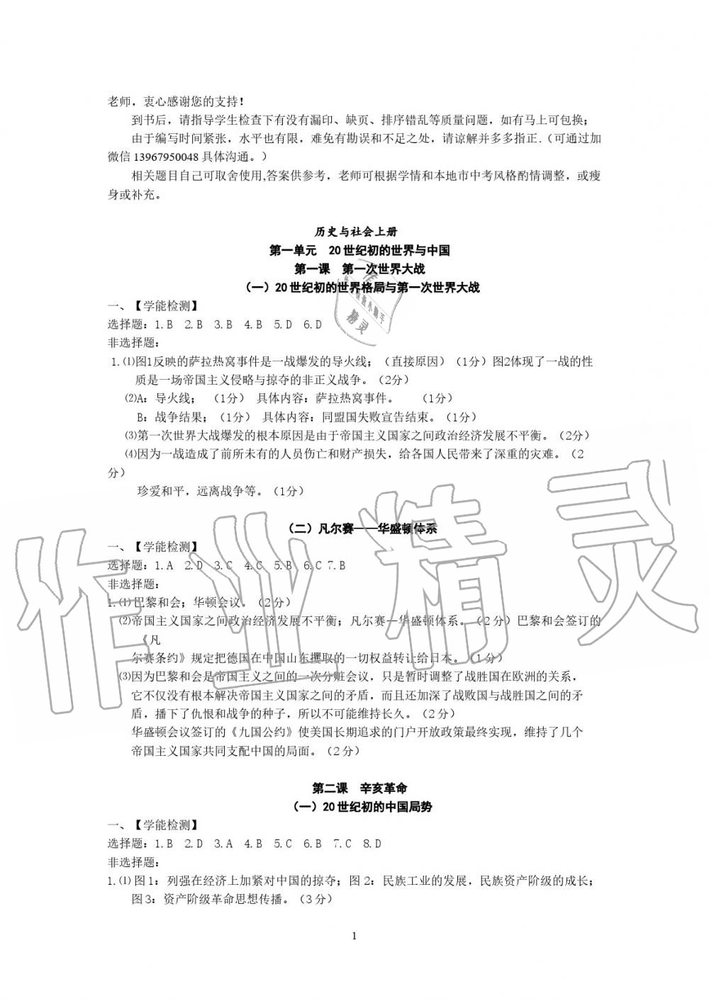 2020年中考自主学习素质检测历史与社会道德与法治 参考答案第1页