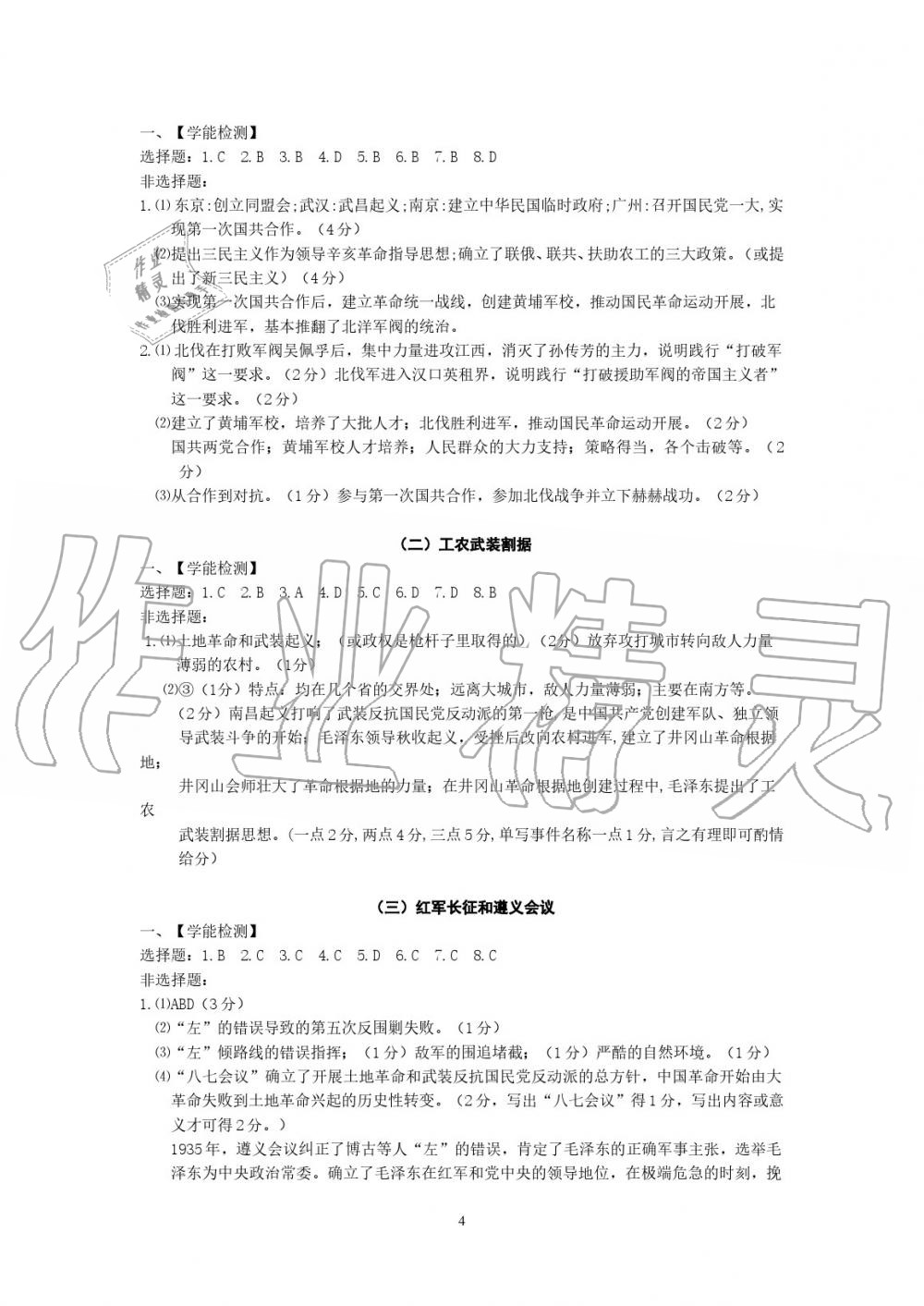 2020年中考自主学习素质检测历史与社会道德与法治 参考答案第4页