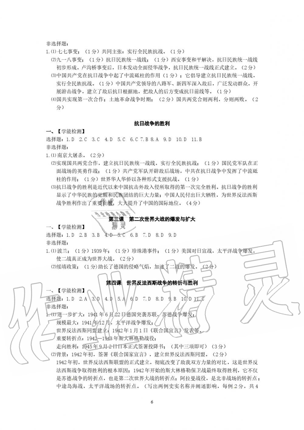 2020年中考自主学习素质检测历史与社会道德与法治 参考答案第6页