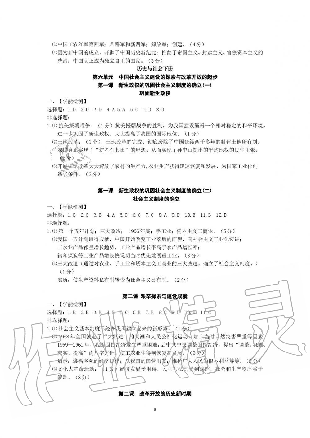 2020年中考自主学习素质检测历史与社会道德与法治 参考答案第8页