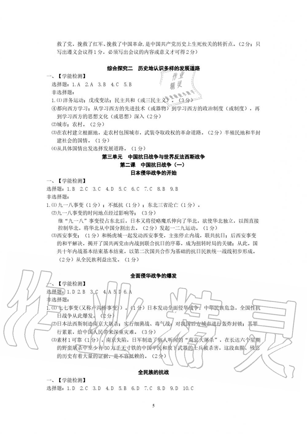 2020年中考自主学习素质检测历史与社会道德与法治 参考答案第5页