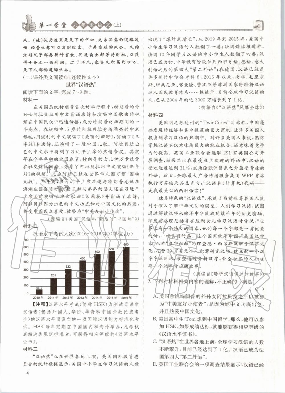 2020年第一學堂九年級語文上冊人教版 參考答案第4頁