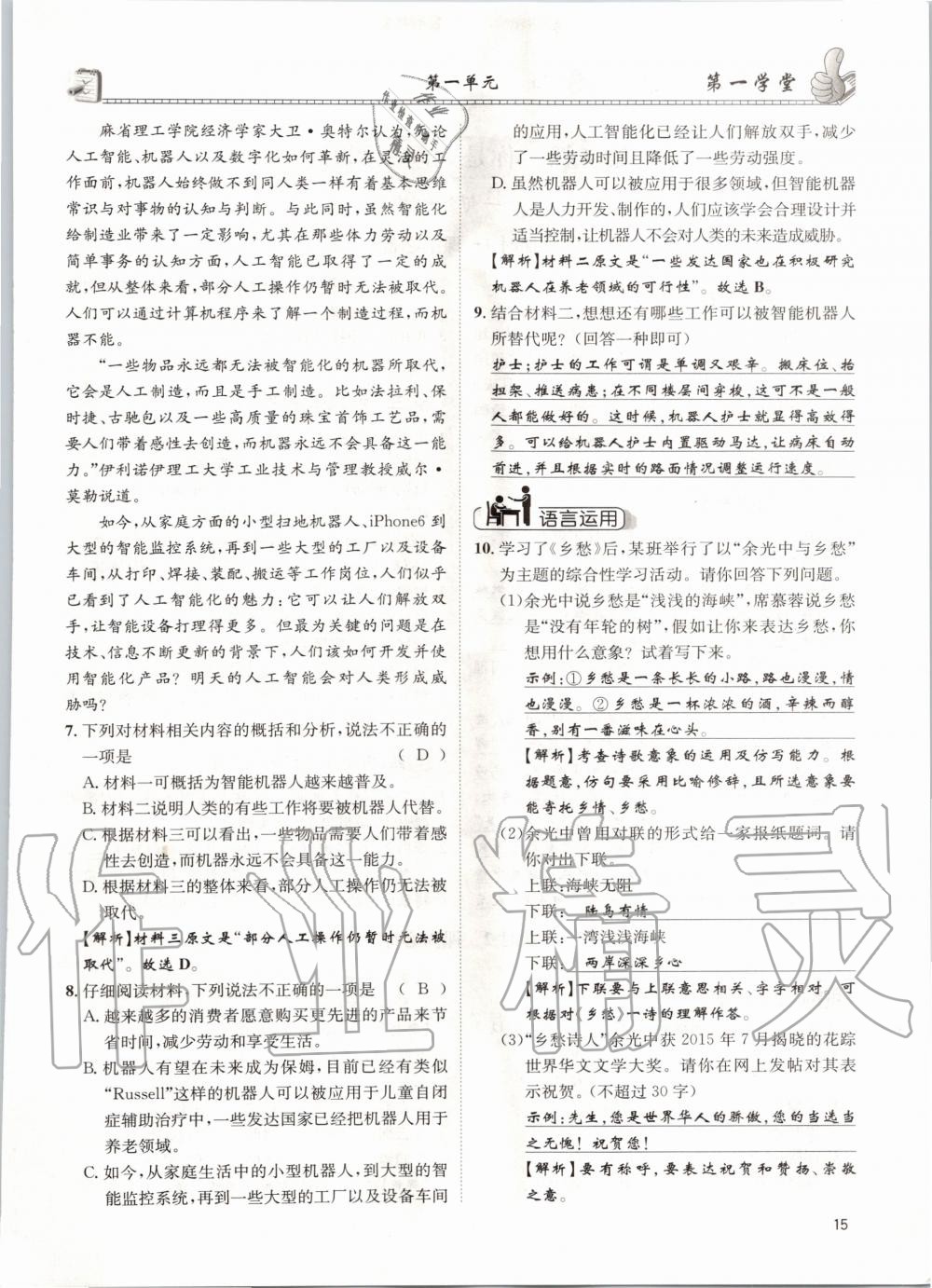 2020年第一學(xué)堂九年級(jí)語(yǔ)文上冊(cè)人教版 參考答案第15頁(yè)