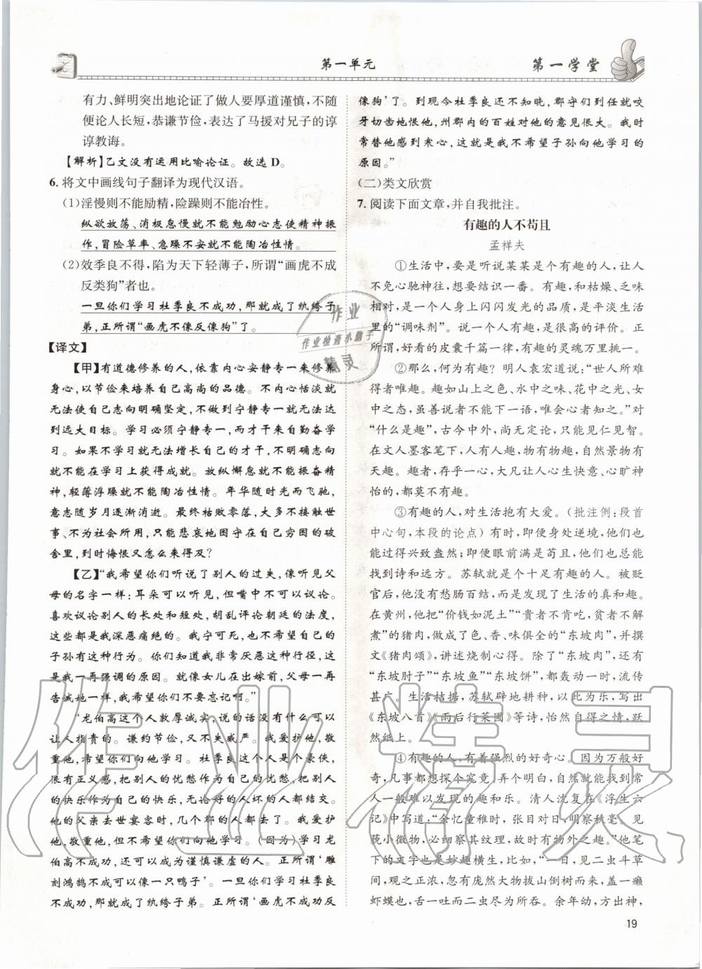 2020年第一學(xué)堂九年級(jí)語(yǔ)文上冊(cè)人教版 參考答案第19頁(yè)