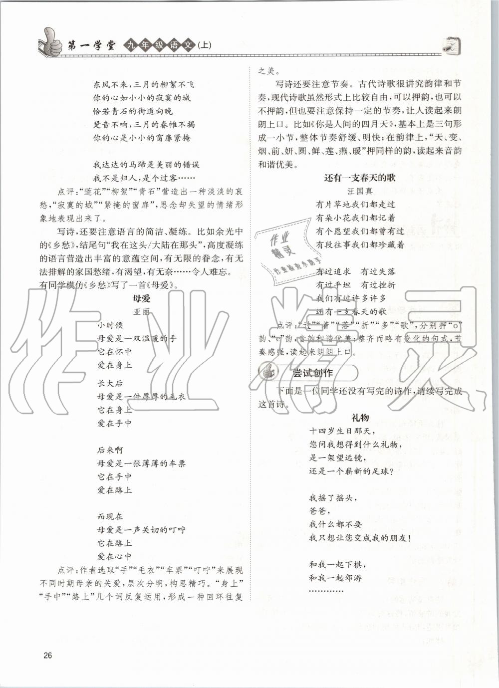 2020年第一學(xué)堂九年級(jí)語(yǔ)文上冊(cè)人教版 參考答案第26頁(yè)